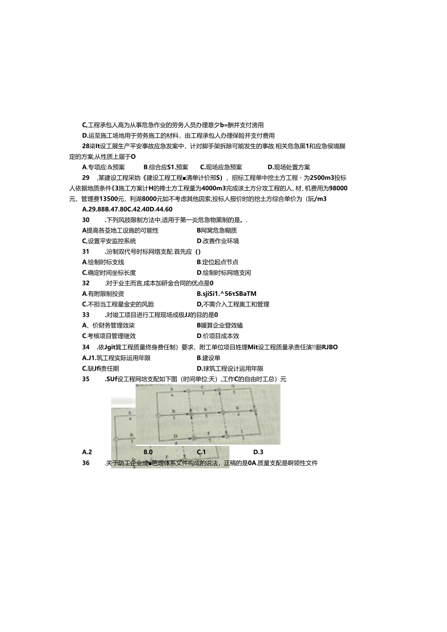 2024年二建施工管理真题及答案.docx_第3页