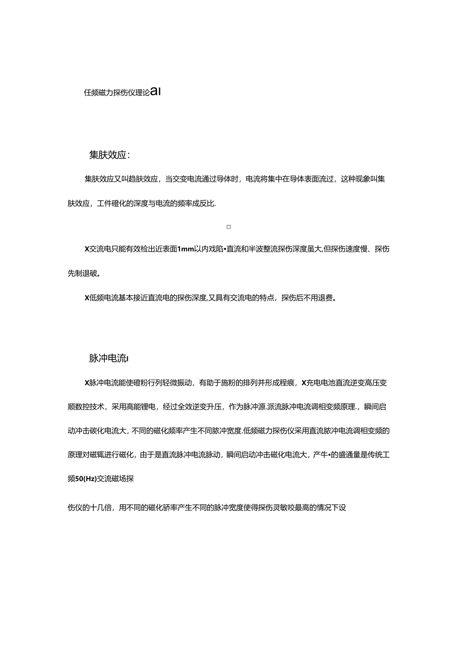 低频磁力探伤新技术的应用.docx_第1页