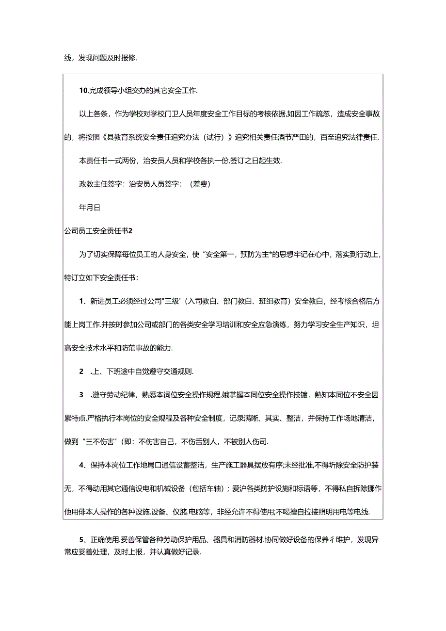 2024年公司员工安全责任书.docx_第2页