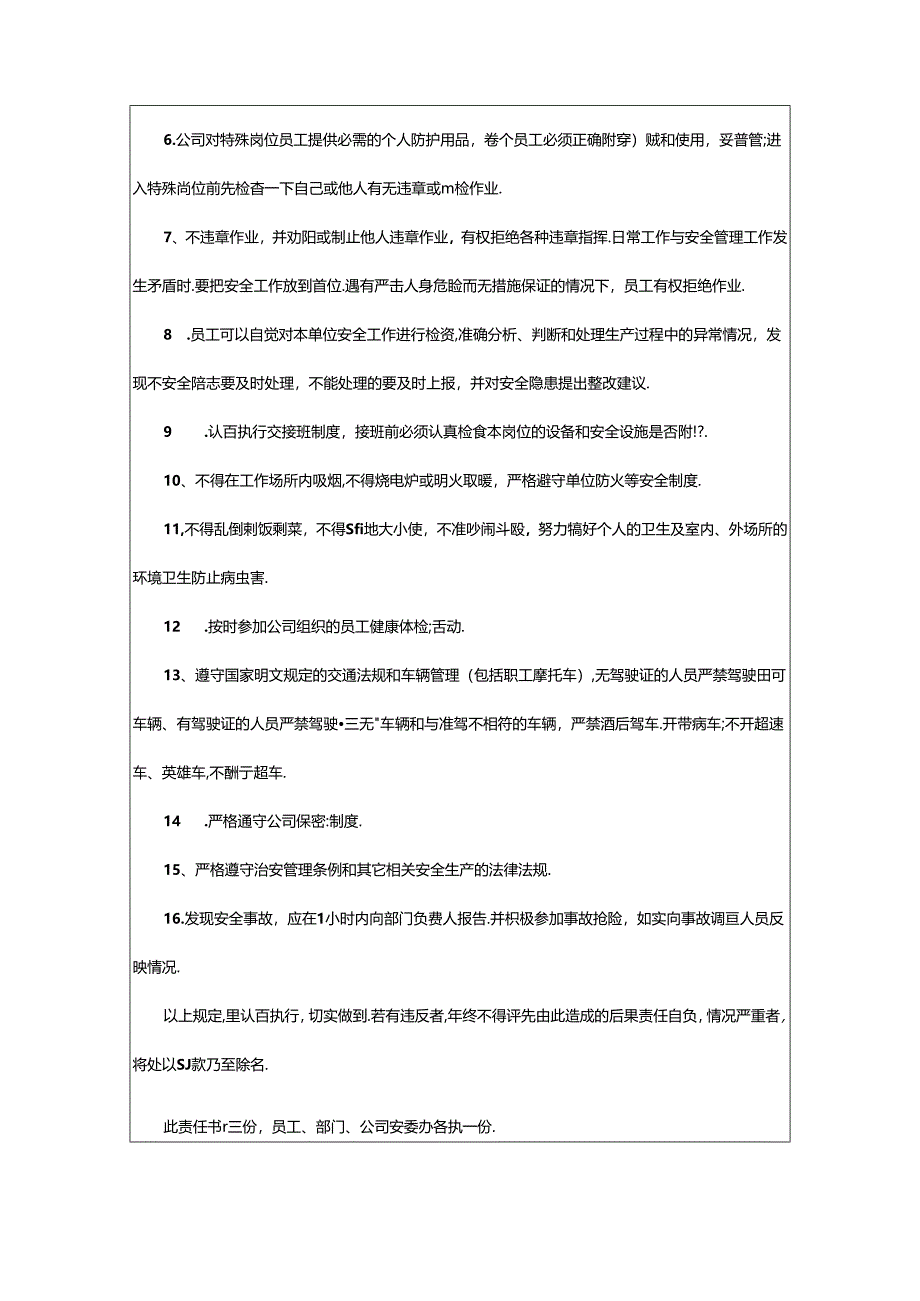 2024年公司员工安全责任书.docx_第3页