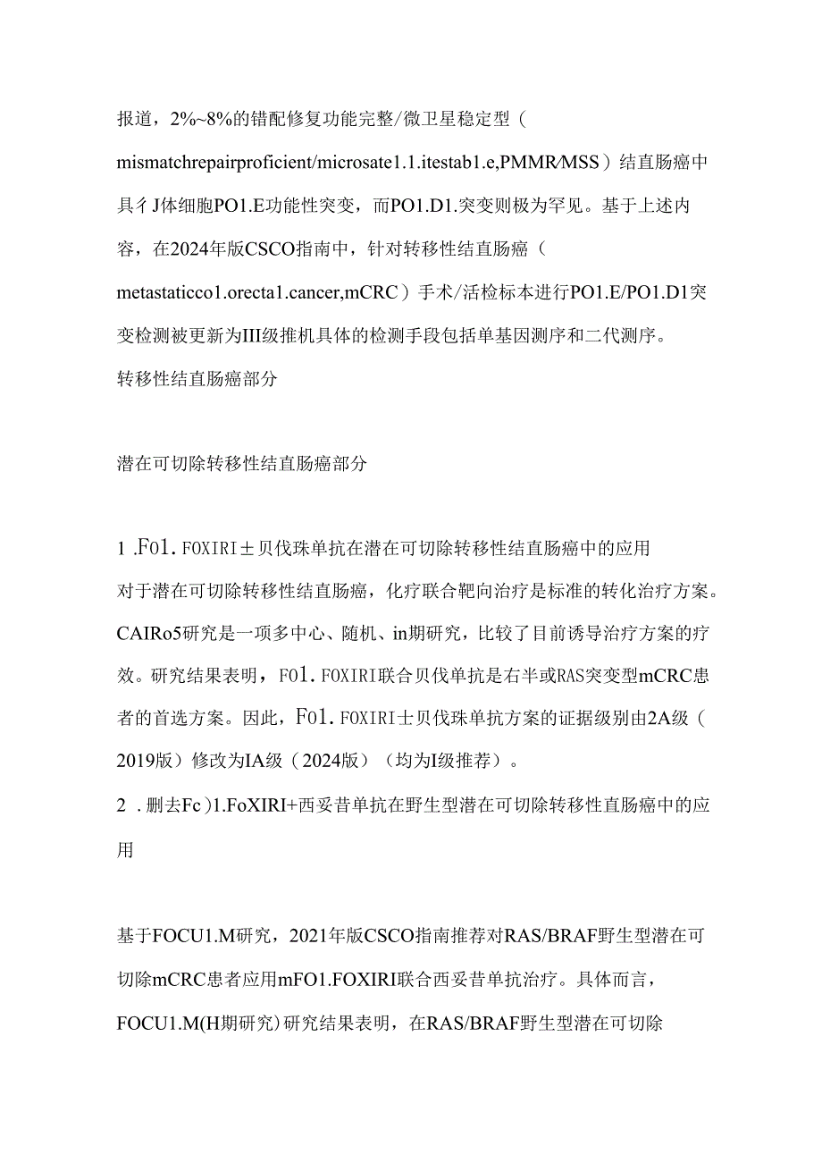 2024结直肠癌CSCO诊疗指南更新版要点解读（全文）.docx_第2页