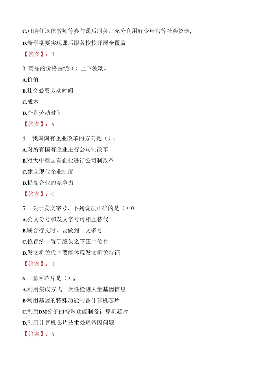 2021年丽水职业技术学院招聘考试试题及答案.docx_第2页