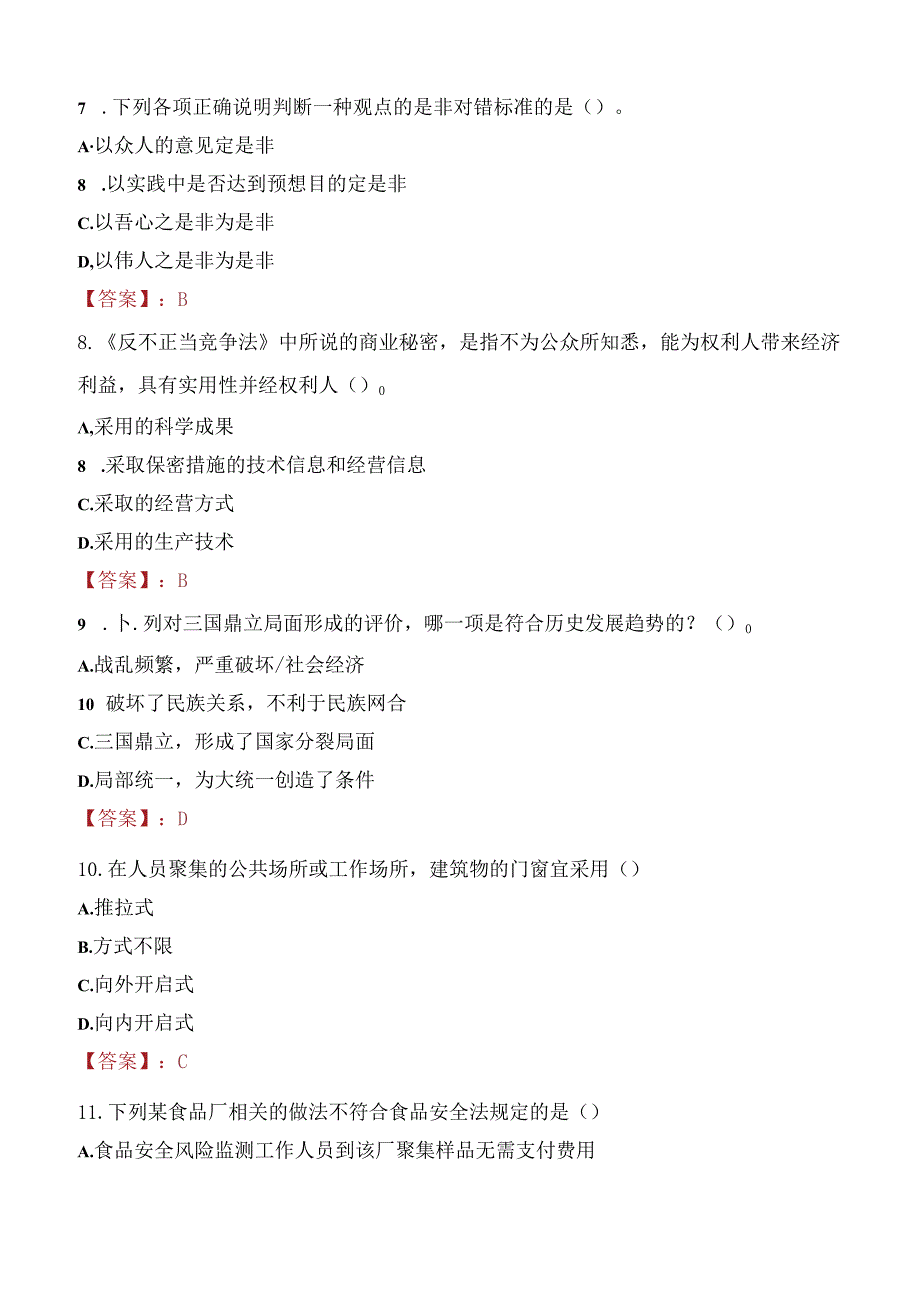 2021年丽水职业技术学院招聘考试试题及答案.docx_第3页