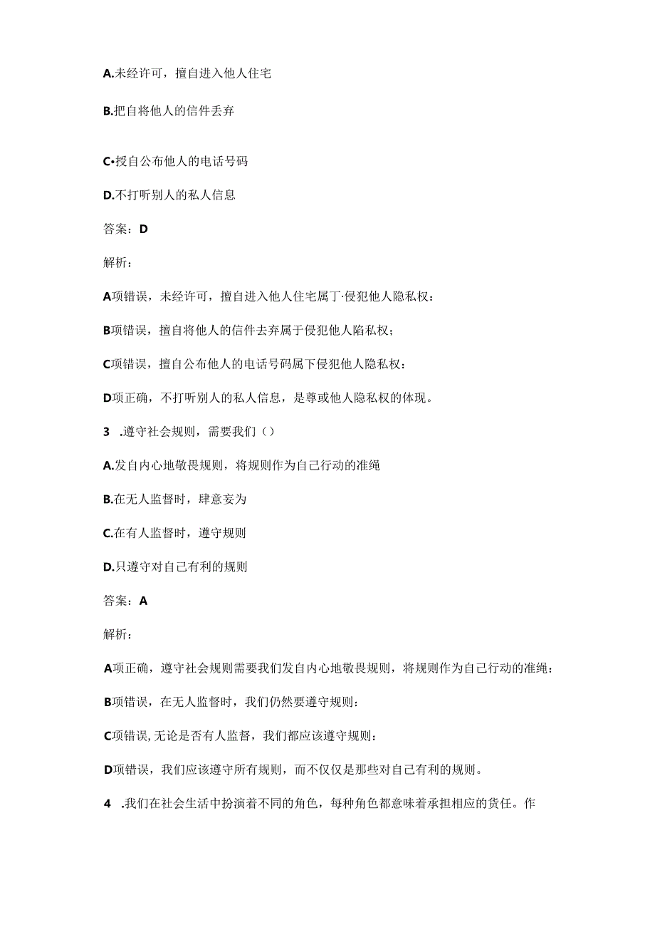 2024-2025学年统编版(部编版)初一道德与法治上册期末同步考试试卷及答案.docx_第2页