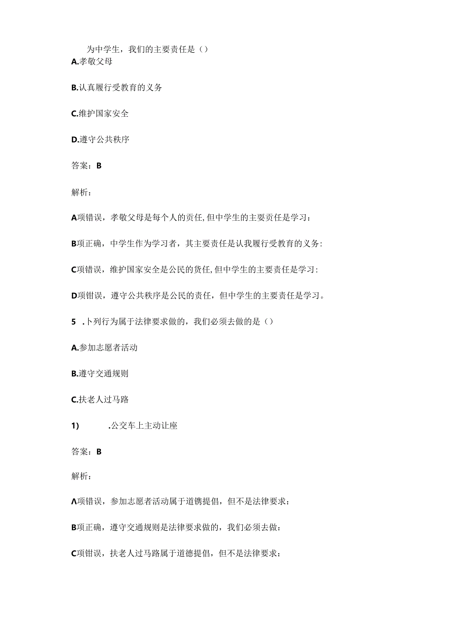 2024-2025学年统编版(部编版)初一道德与法治上册期末同步考试试卷及答案.docx_第3页