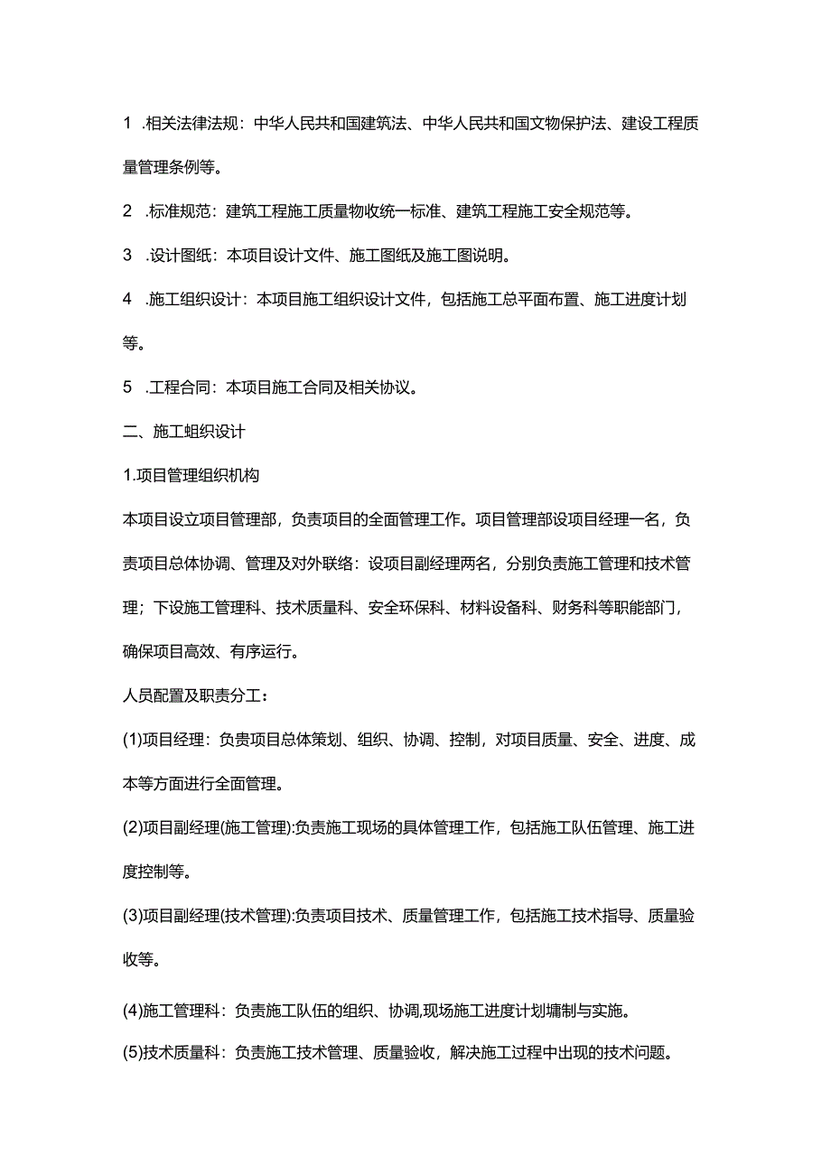 保护性拆除施工方案.docx_第2页