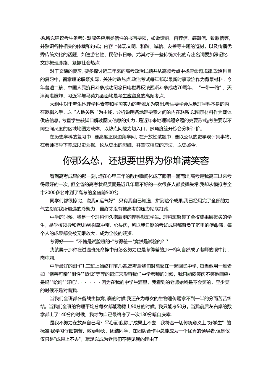 你那么怂,还要世界为你堆满笑容.docx_第2页