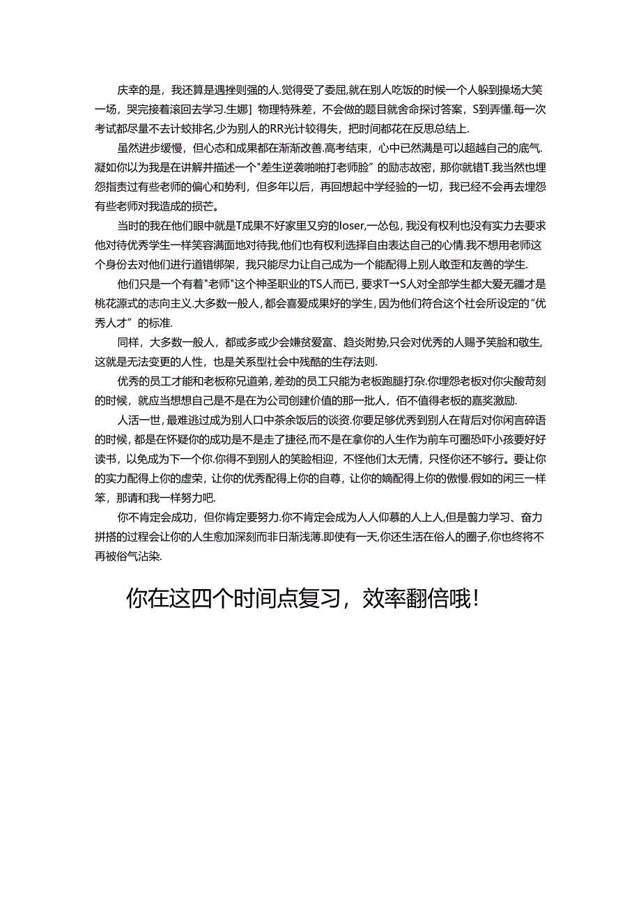 你那么怂,还要世界为你堆满笑容.docx_第3页