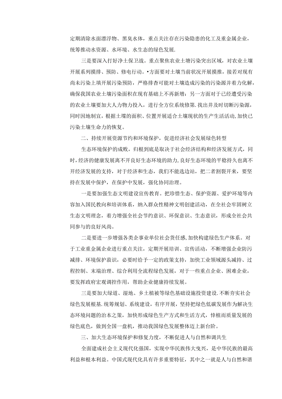 2024秋形势与政策教案生态文明书写全面推进美丽中国建设新答卷.docx_第3页