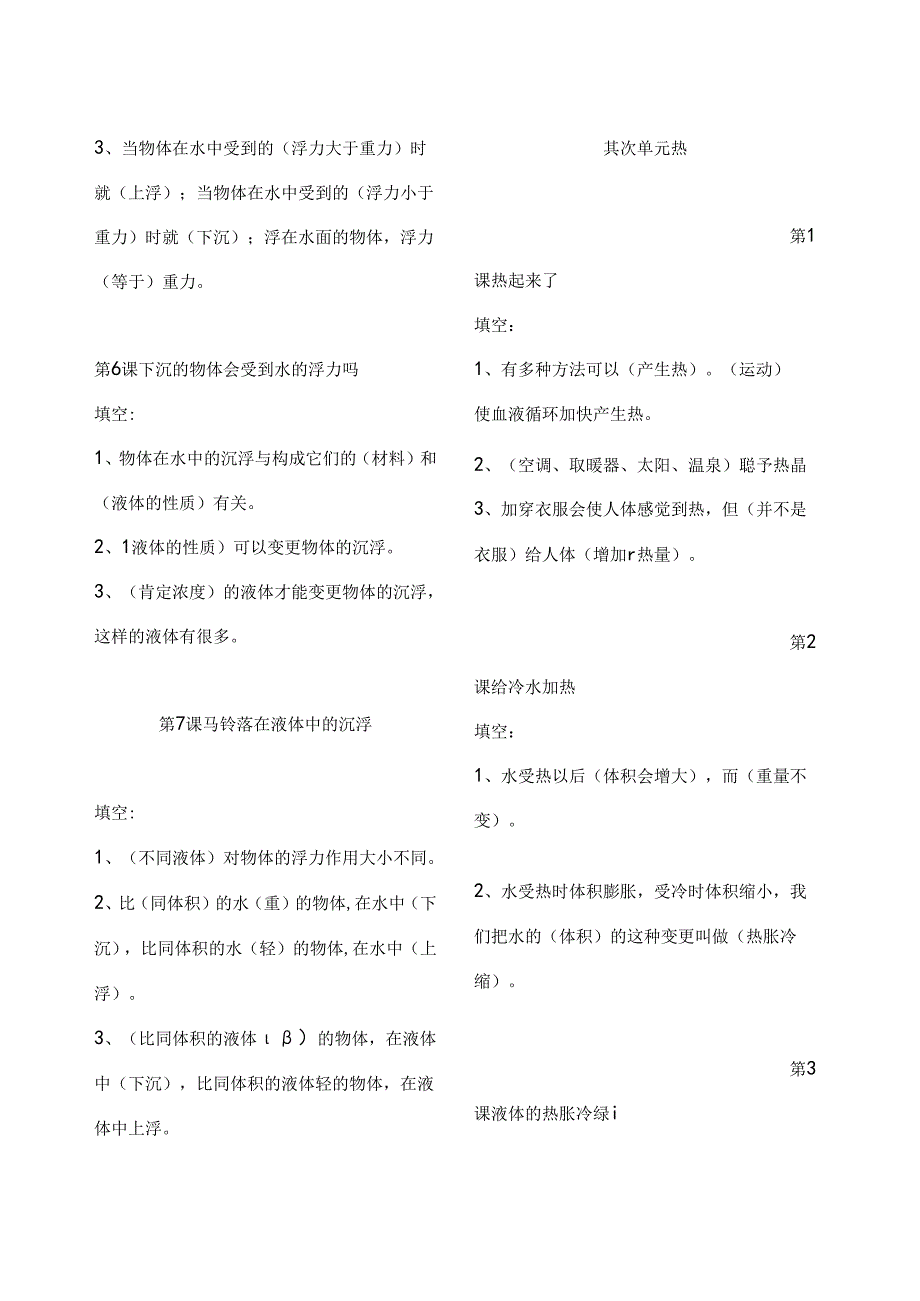 五年级下册科学作业题.docx_第2页