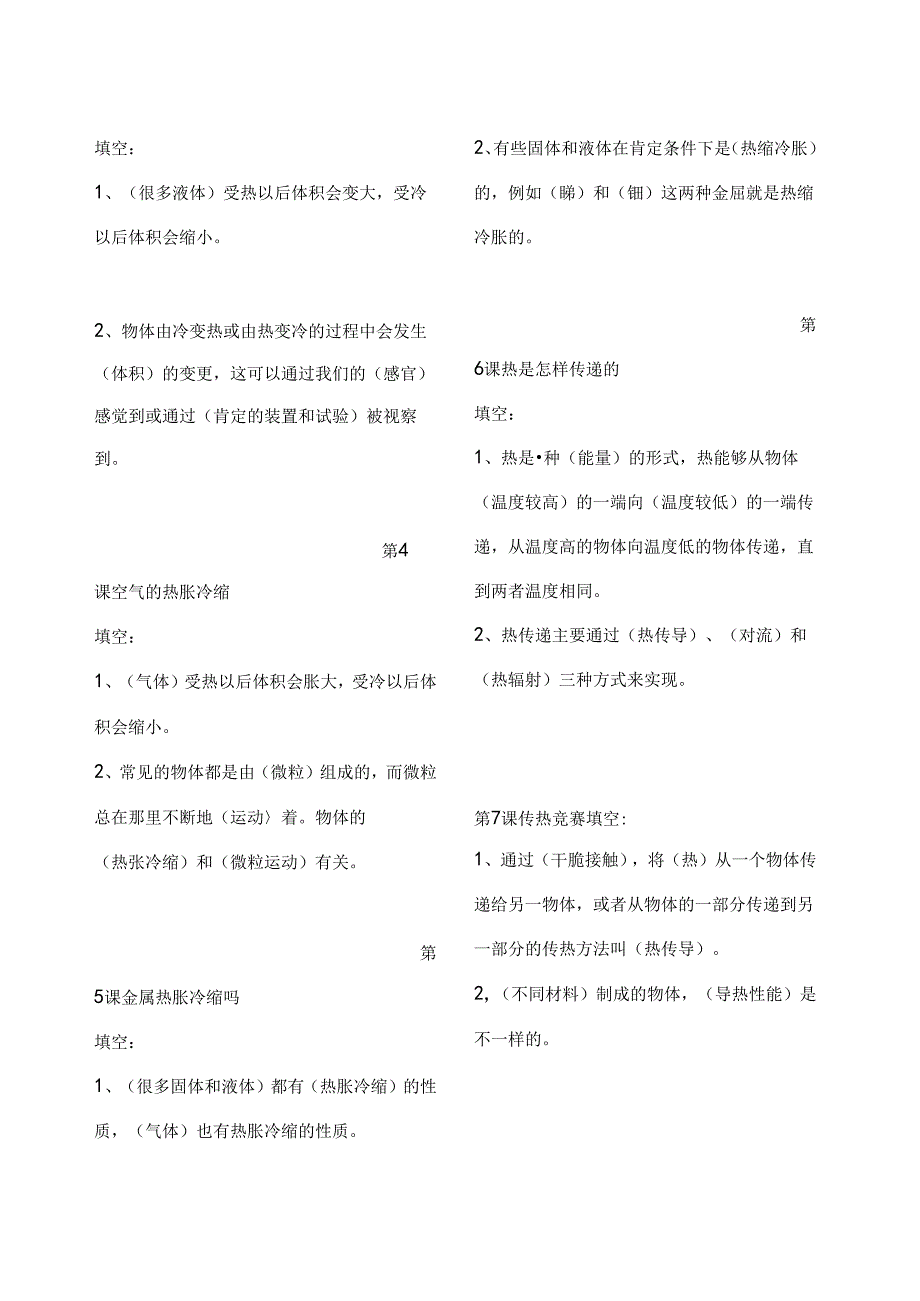 五年级下册科学作业题.docx_第3页