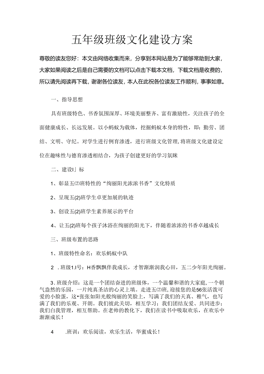 五年级班级文化建设方案.docx_第1页