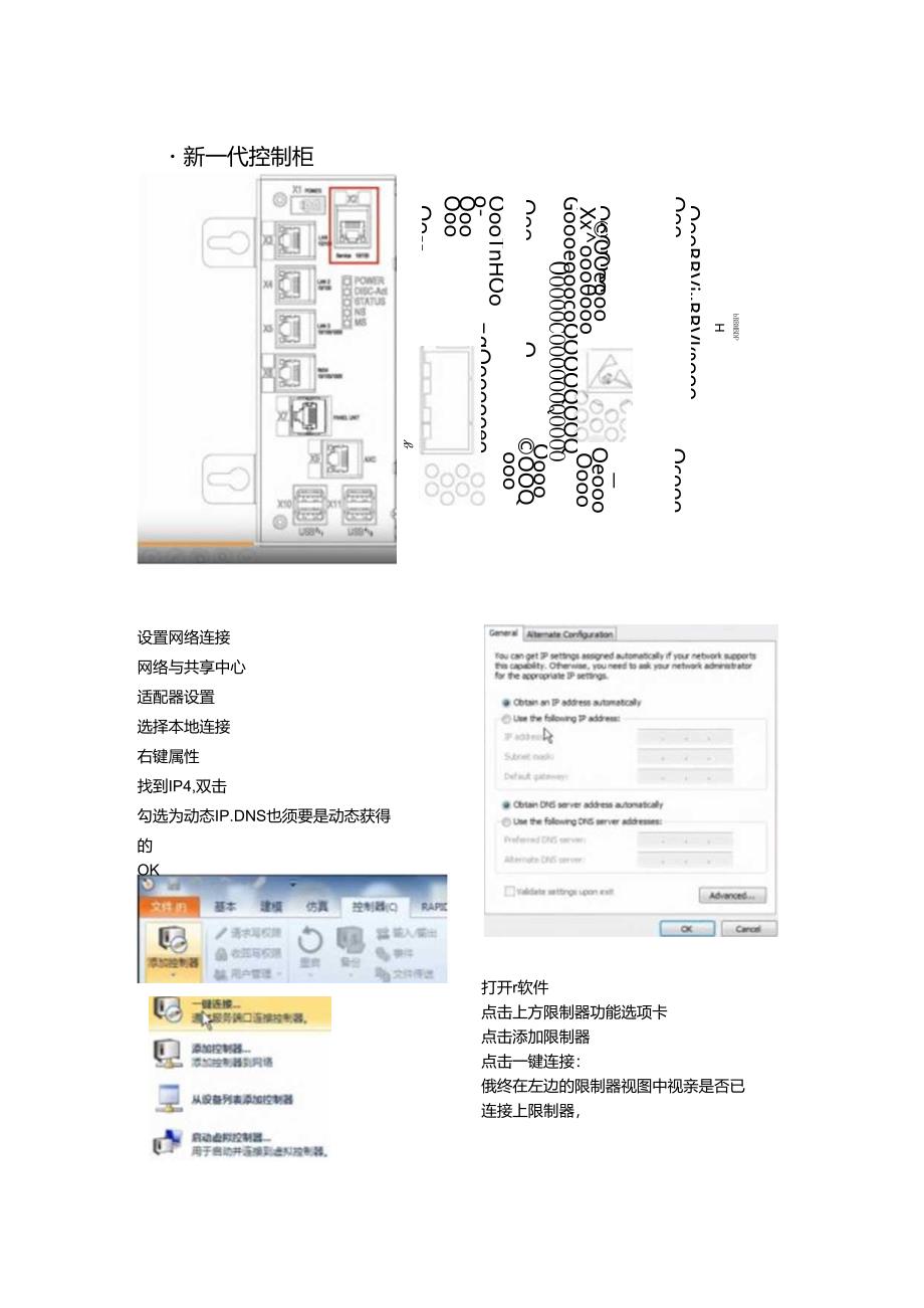 使用robotstubio和机器人建立连接.docx_第2页