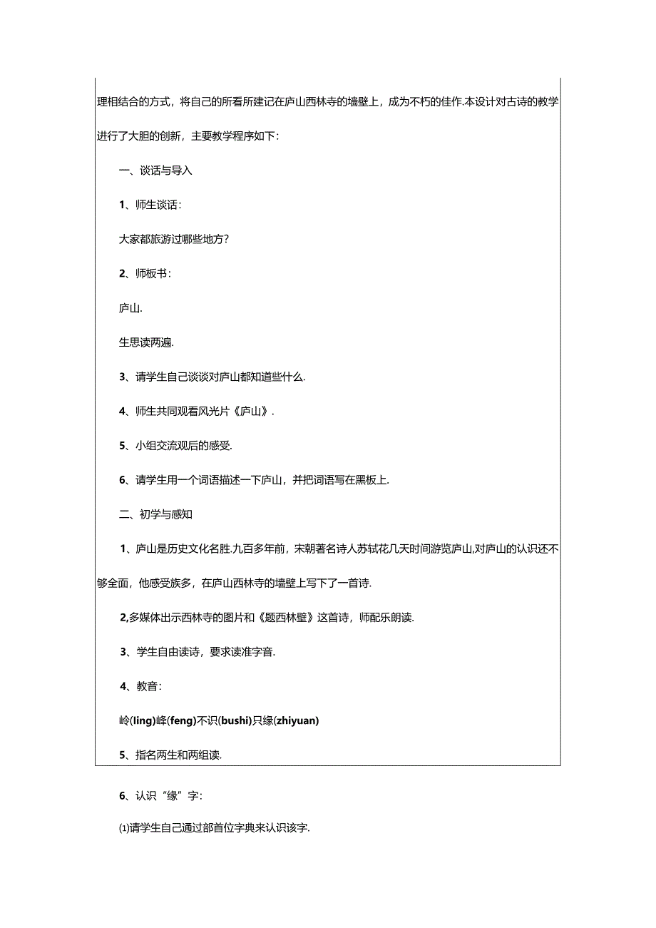 2024年题西林壁教案范文汇总篇.docx_第3页