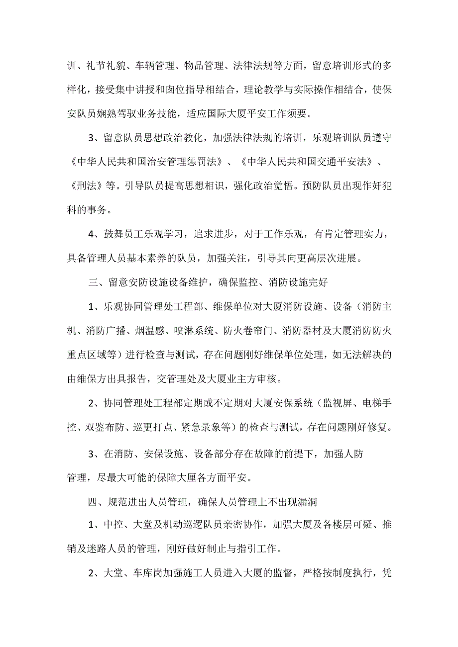 保安公司培训方案.docx_第2页