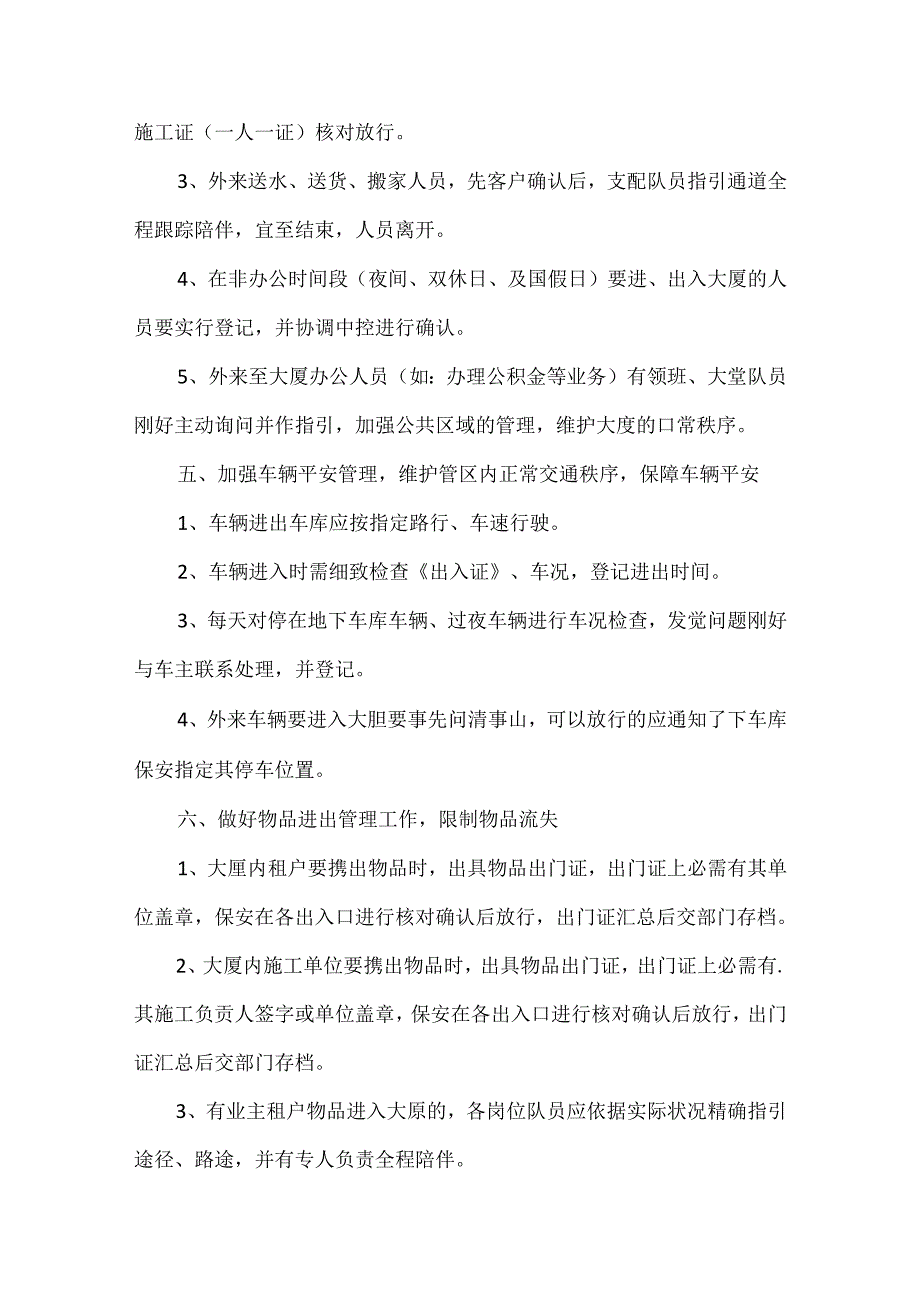 保安公司培训方案.docx_第3页