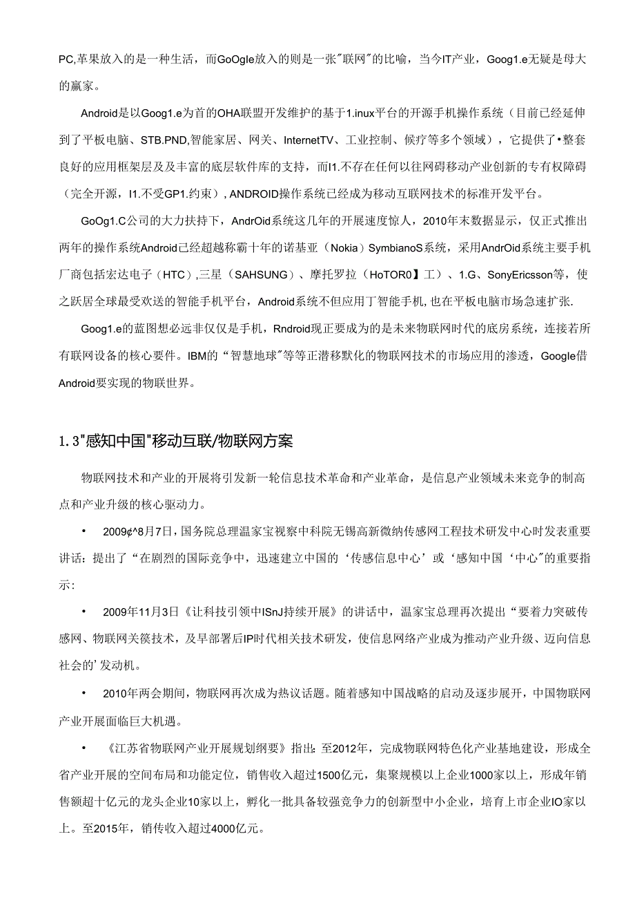 ANDROID3G移动互联-物联网综合实验室建设方案34.docx_第3页