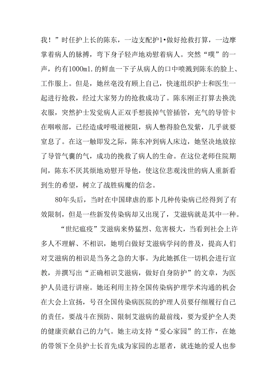 传染科护士先进事迹材料.docx_第2页