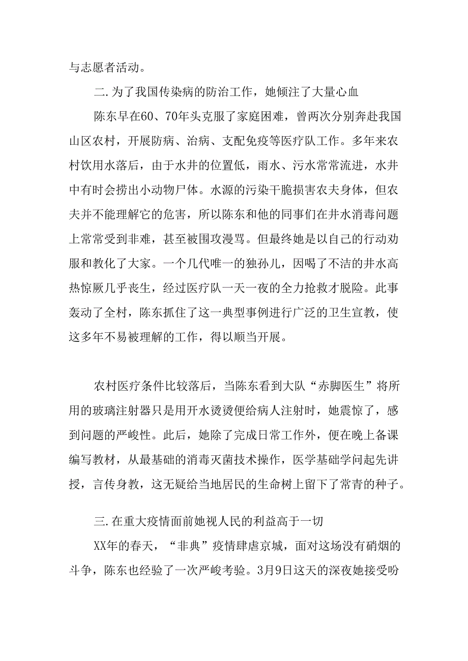 传染科护士先进事迹材料.docx_第3页