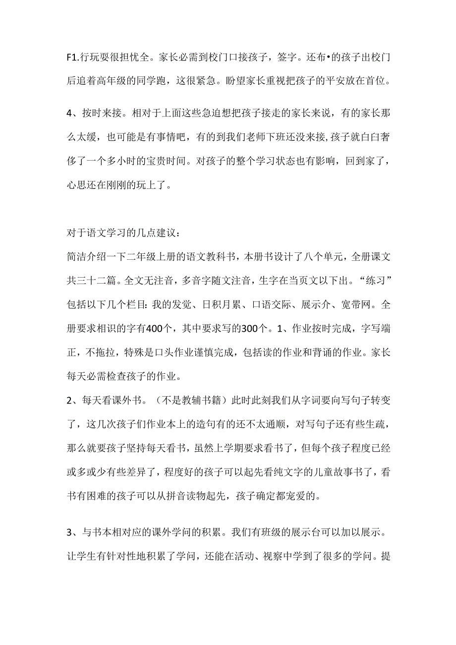 二年级家长开放日班主任讲话演讲稿.docx_第2页