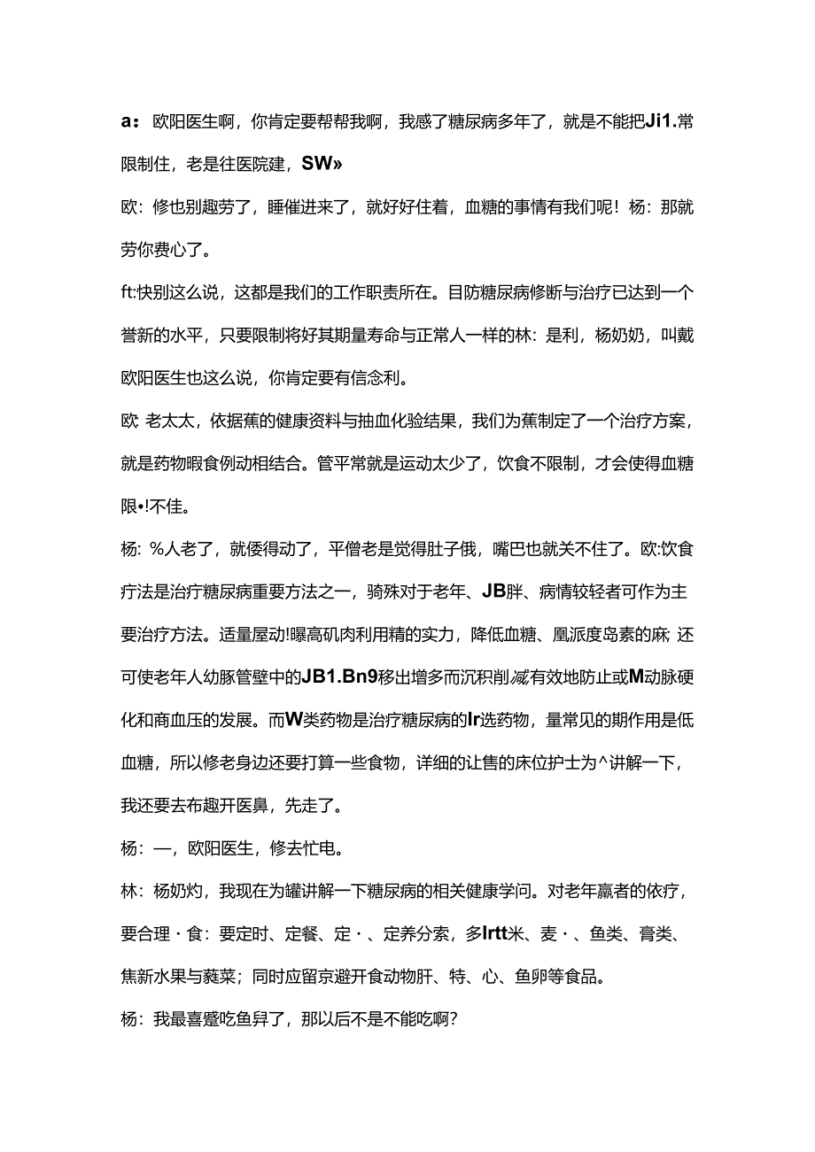 健康宣教小剧本.docx_第2页