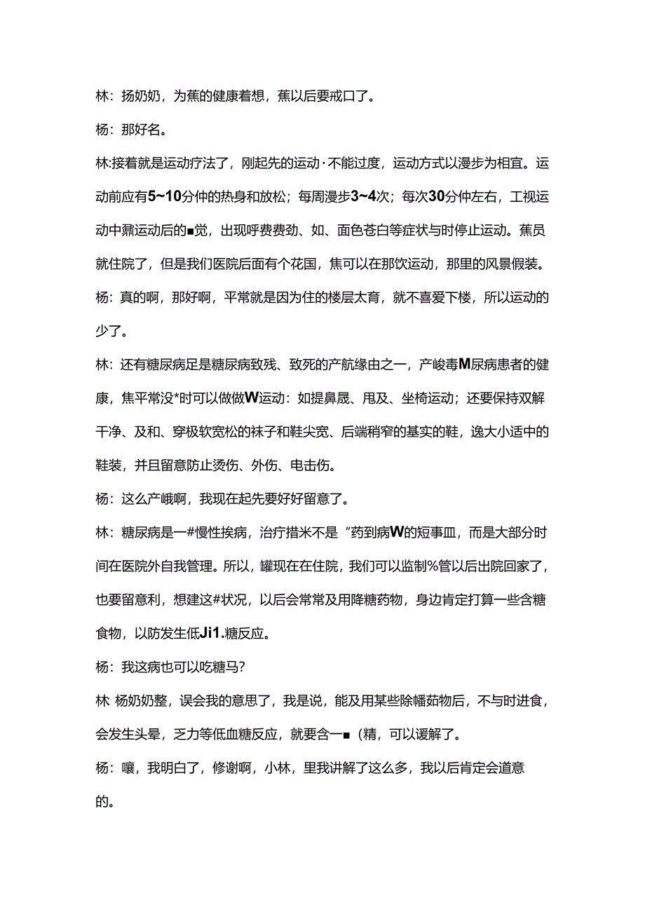 健康宣教小剧本.docx_第3页