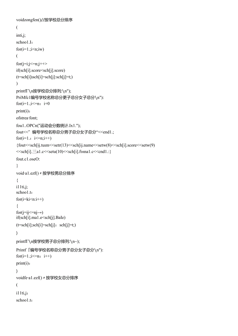 C语言运动会计分程序编写.docx_第3页