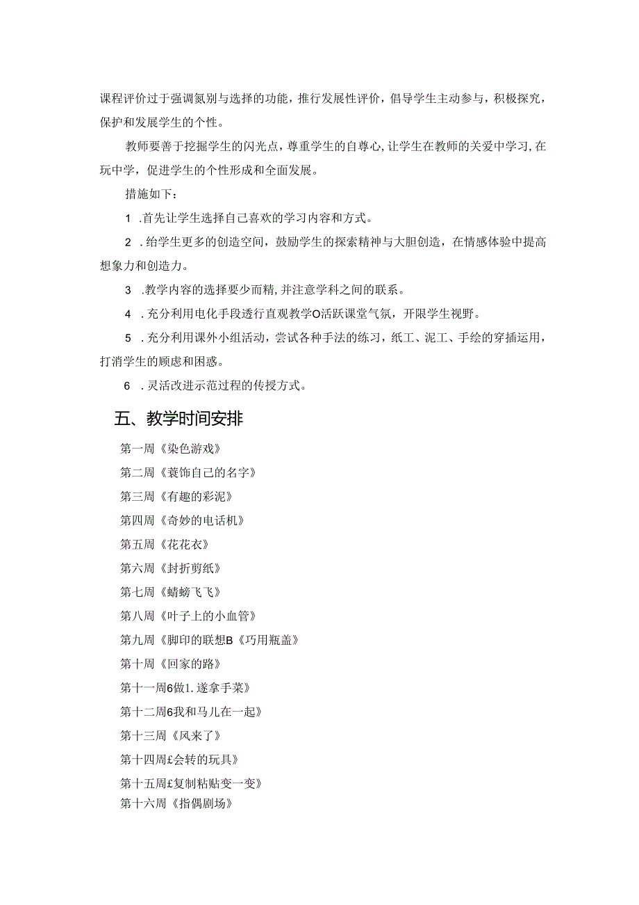 人教版2024-2025学年二年级上学期美术教研组教学计划.docx_第2页