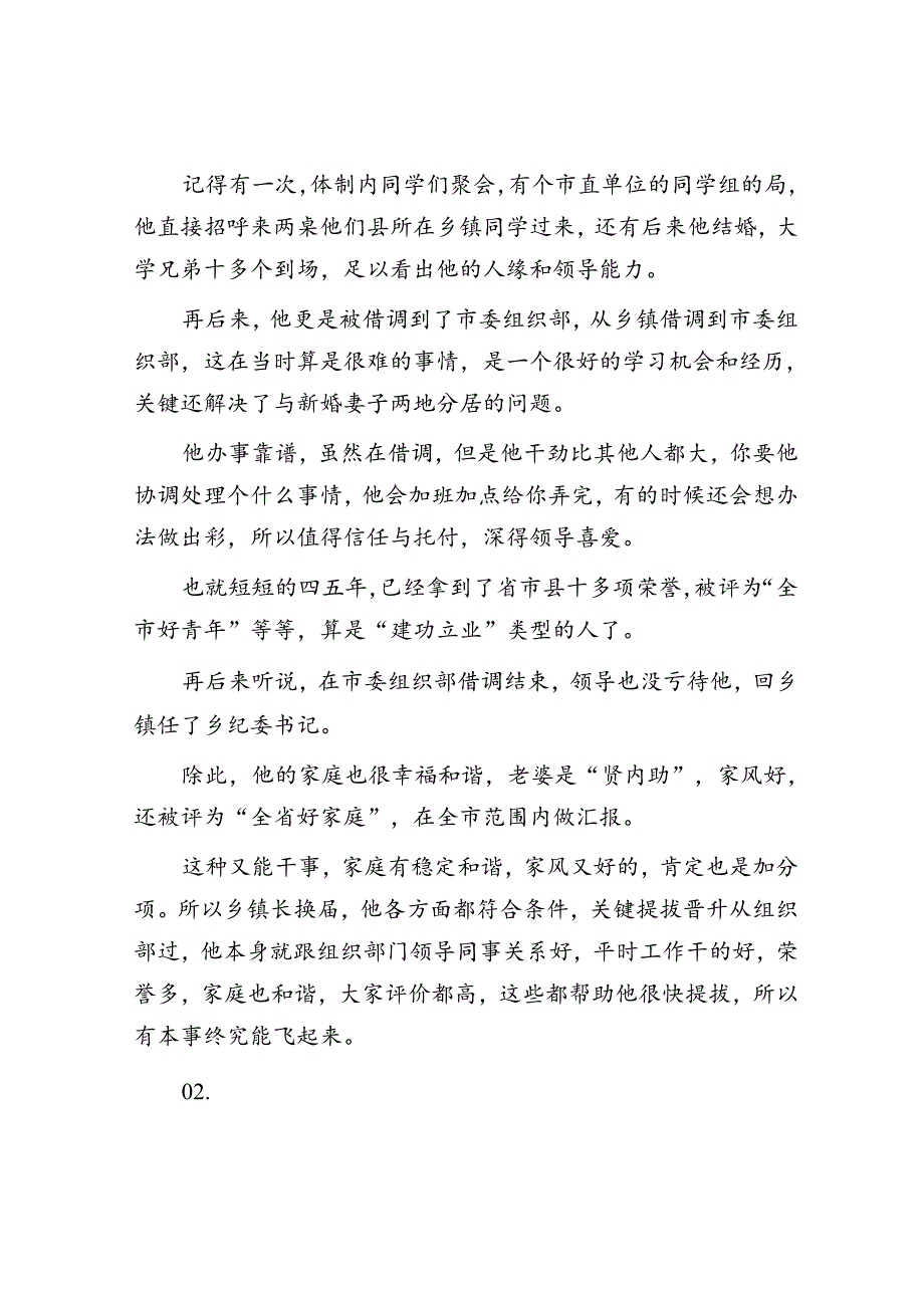 体制内混得好的人都有哪些特质？&体制内还在抱怨老同志不干活？长点心吧你可知他经历过什么？.docx_第2页