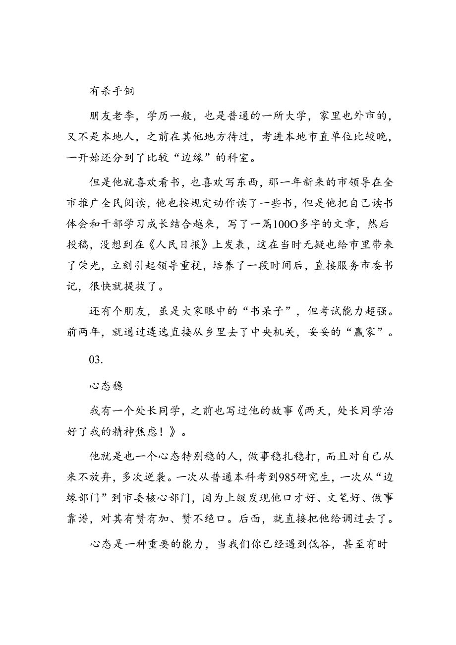 体制内混得好的人都有哪些特质？&体制内还在抱怨老同志不干活？长点心吧你可知他经历过什么？.docx_第3页