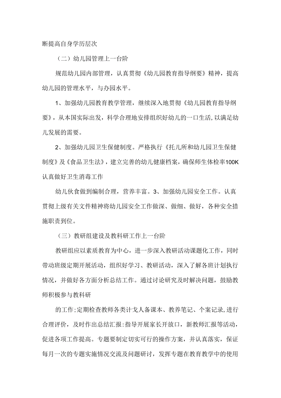 2024 年幼儿园秋季学期园务工作计划.docx_第2页