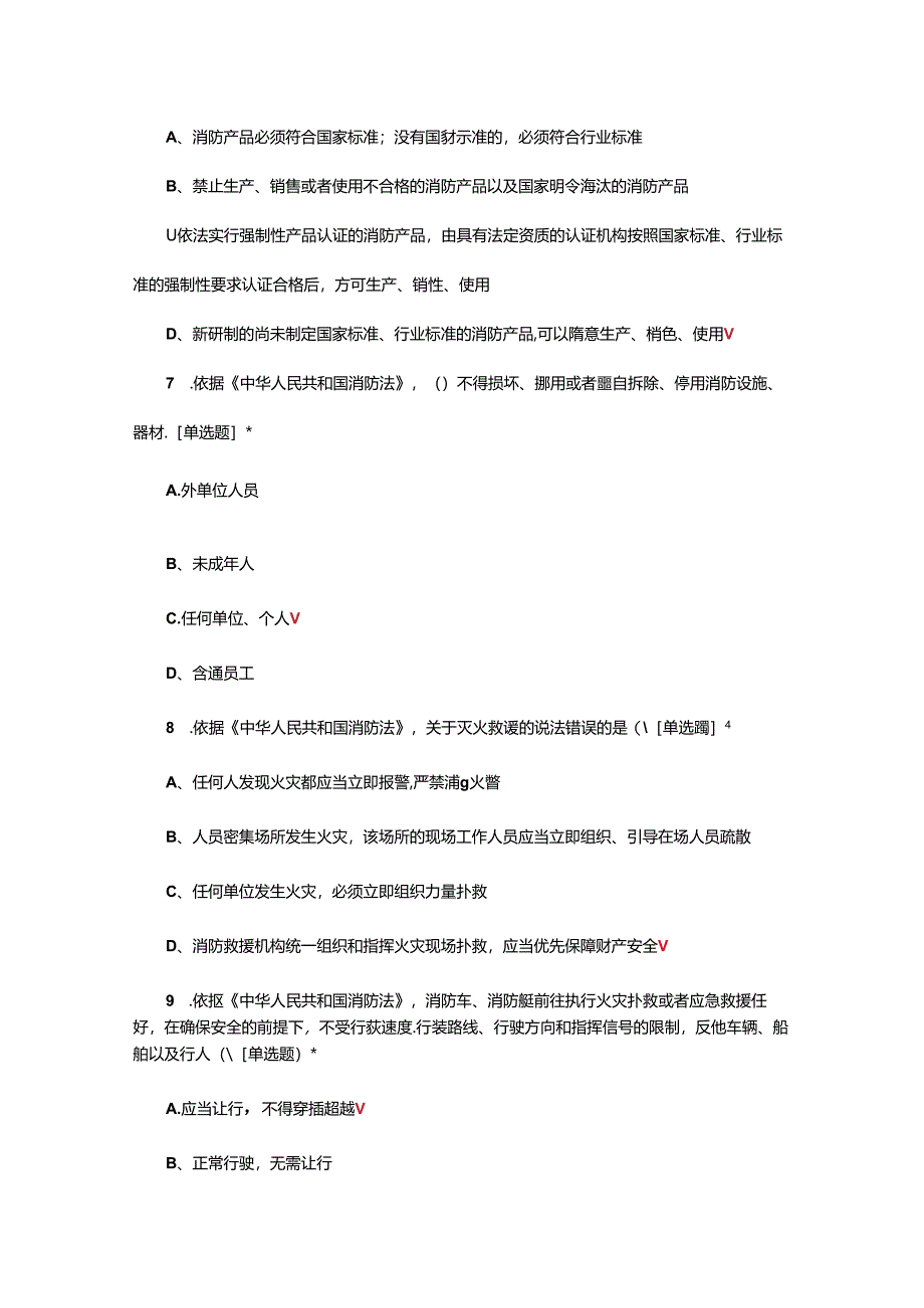 2024年消防安全标准化（志愿消防员）理论知识考试试题.docx_第3页