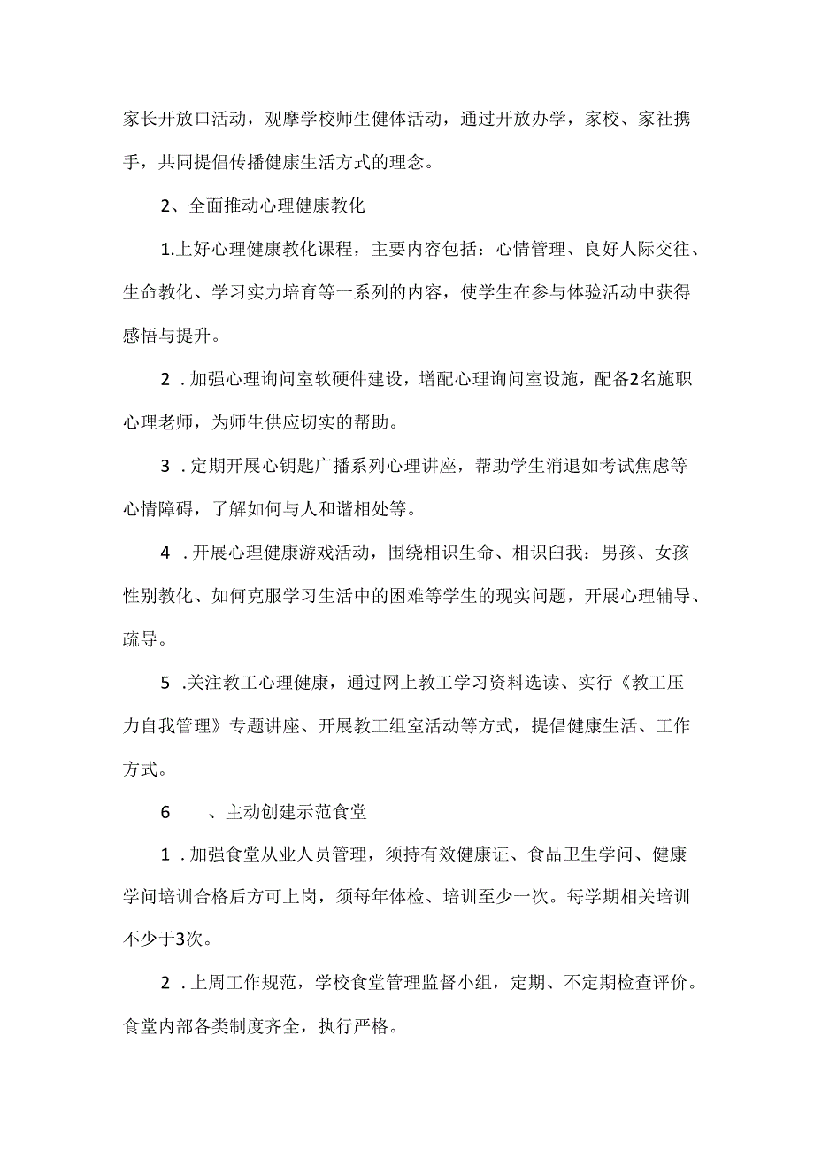 健康学校建设工作计划.docx_第3页