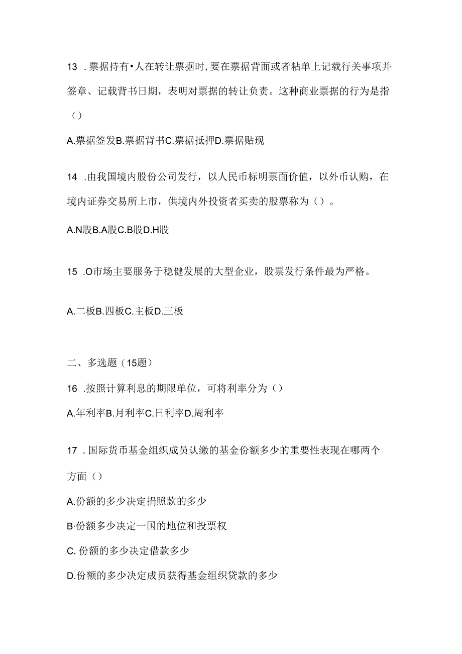 2024（最新）国开电大《金融基础》形考任务及答案.docx_第3页