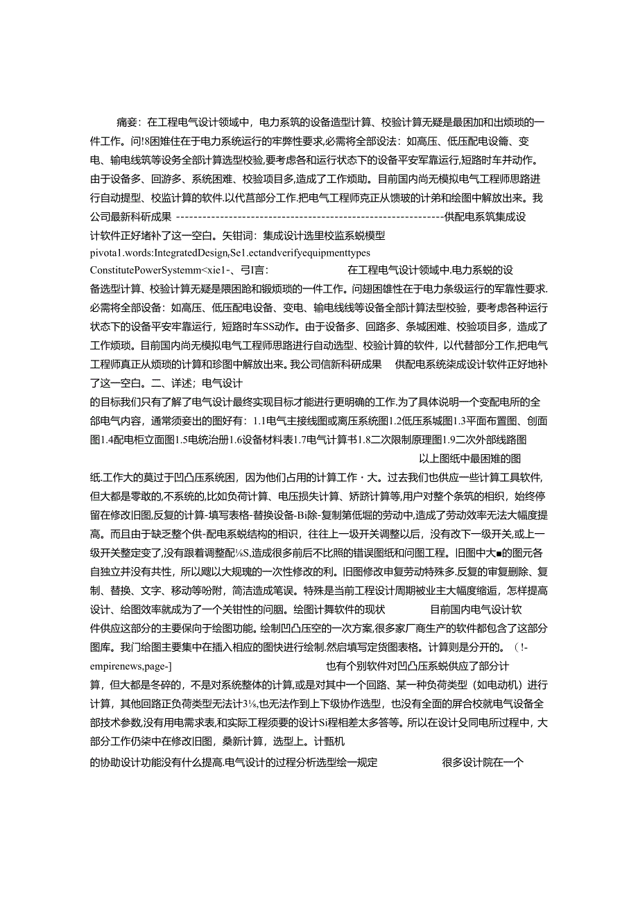 供配电系统集成设计软件.docx_第1页