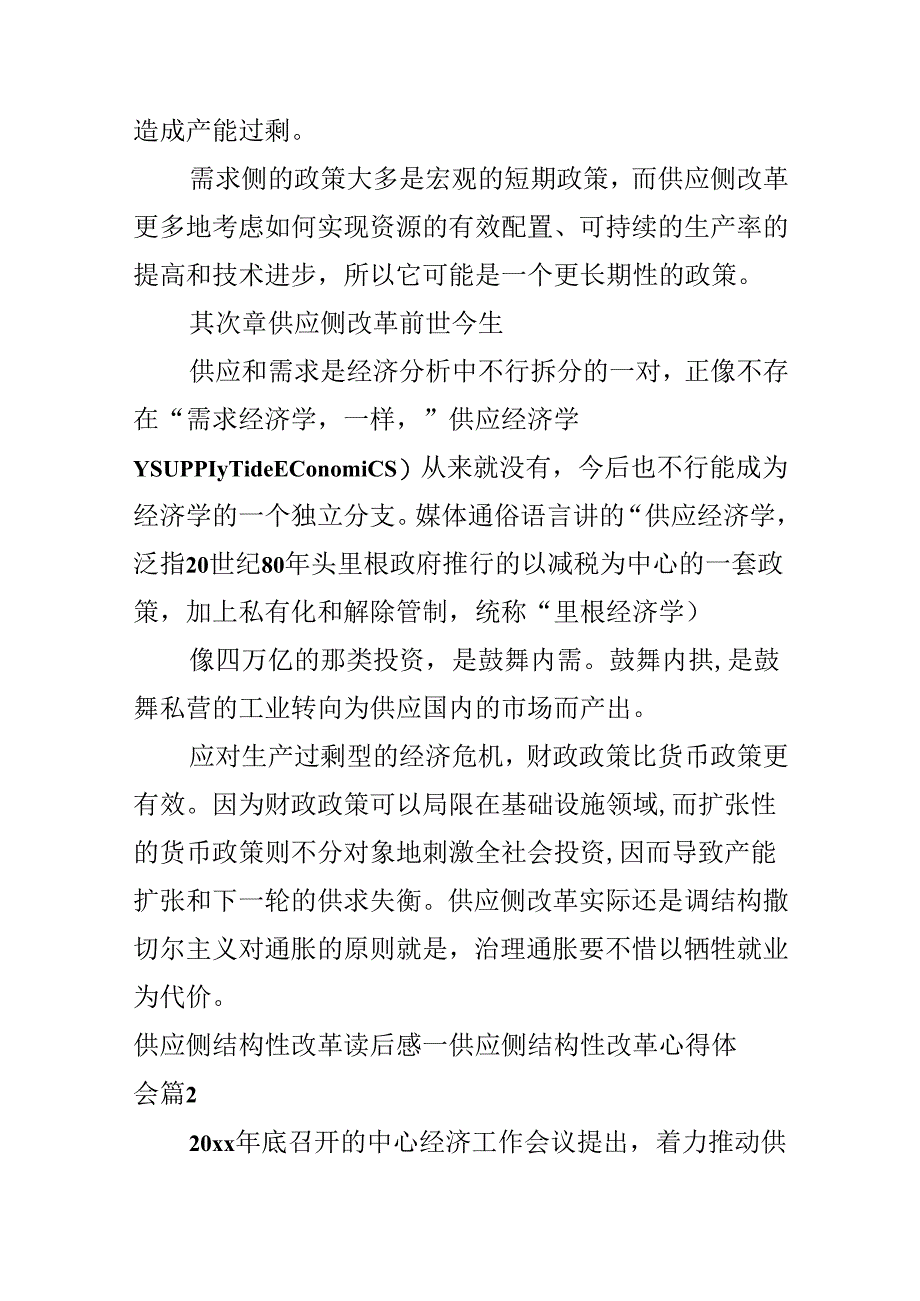 供给侧结构性改革读后感_供给侧结构性改革心得体会.docx_第2页