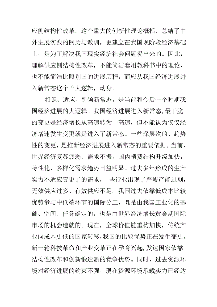 供给侧结构性改革读后感_供给侧结构性改革心得体会.docx_第3页