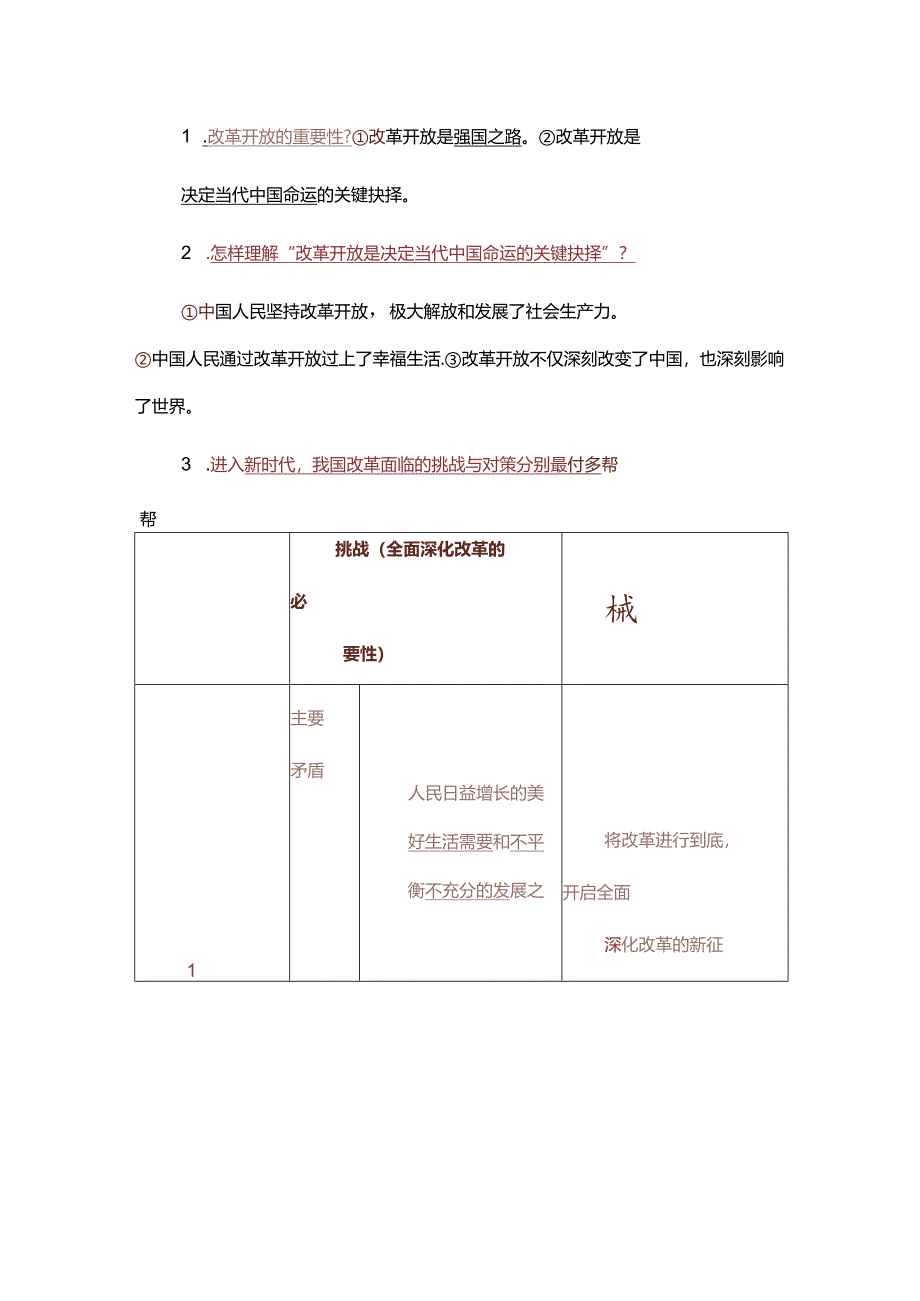 九年级全册道法知识点.docx_第2页