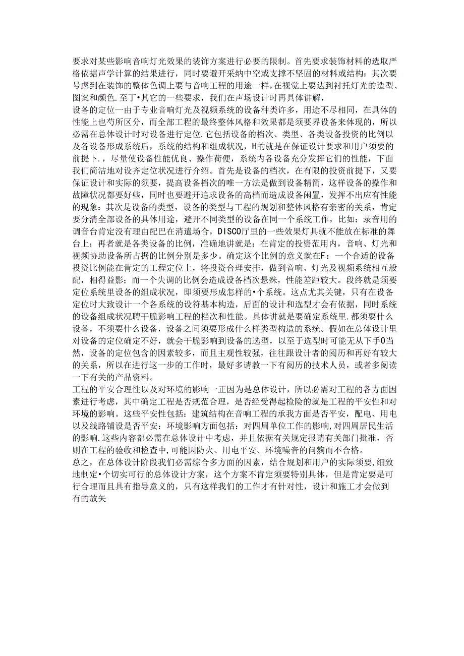 会议室音频设备配置技巧与音响设备小常识音响设备配置小技巧.docx_第3页