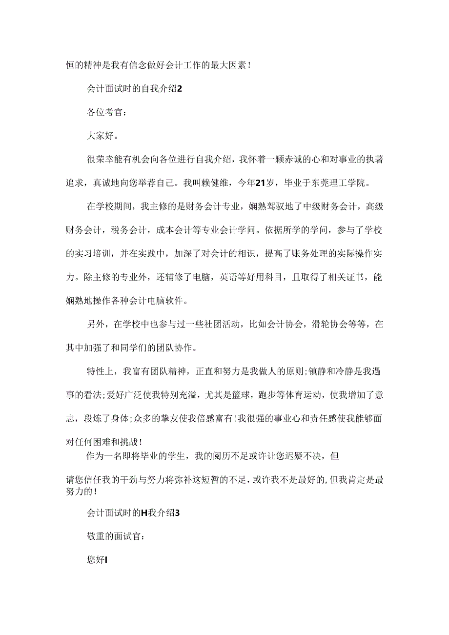 会计面试时的自我介绍.docx_第2页