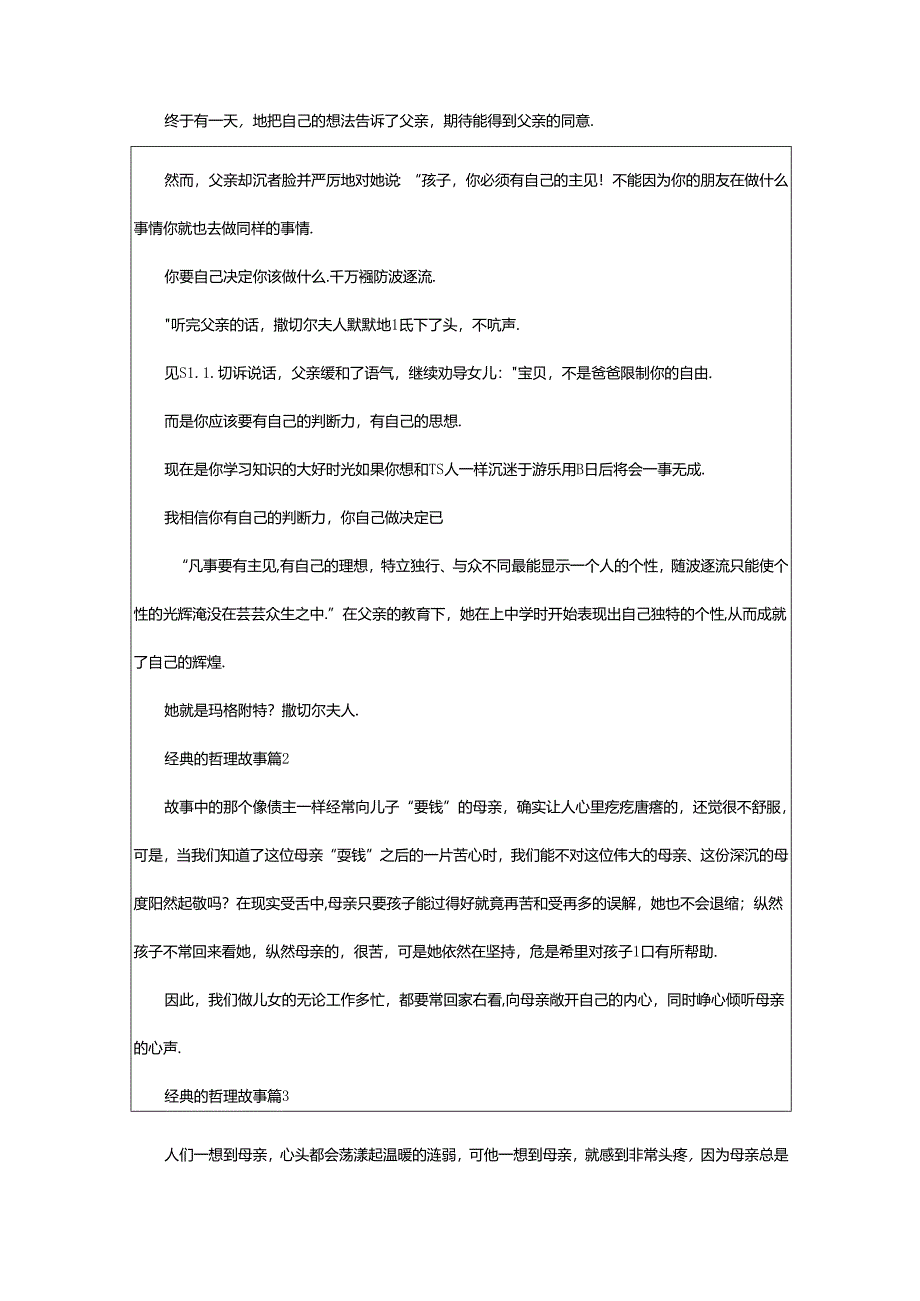 2024年个经典的哲理故事.docx_第2页