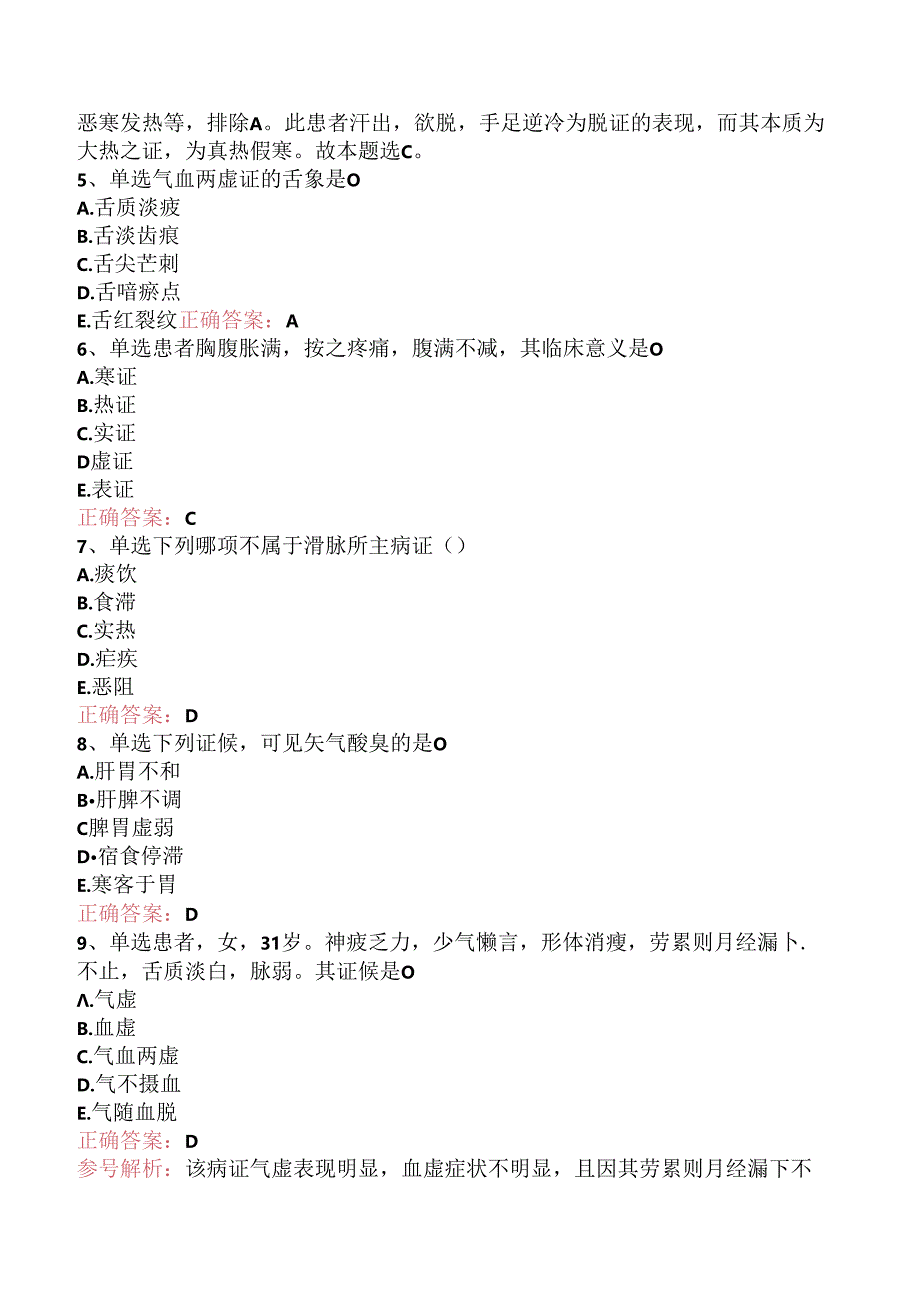 乡镇中医执业助理医师：中医诊断学考试答案（强化练习）.docx_第2页