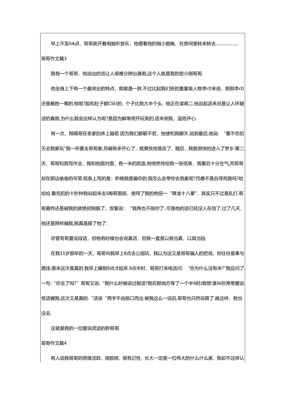 2024年（通用）哥哥作文.docx_第2页