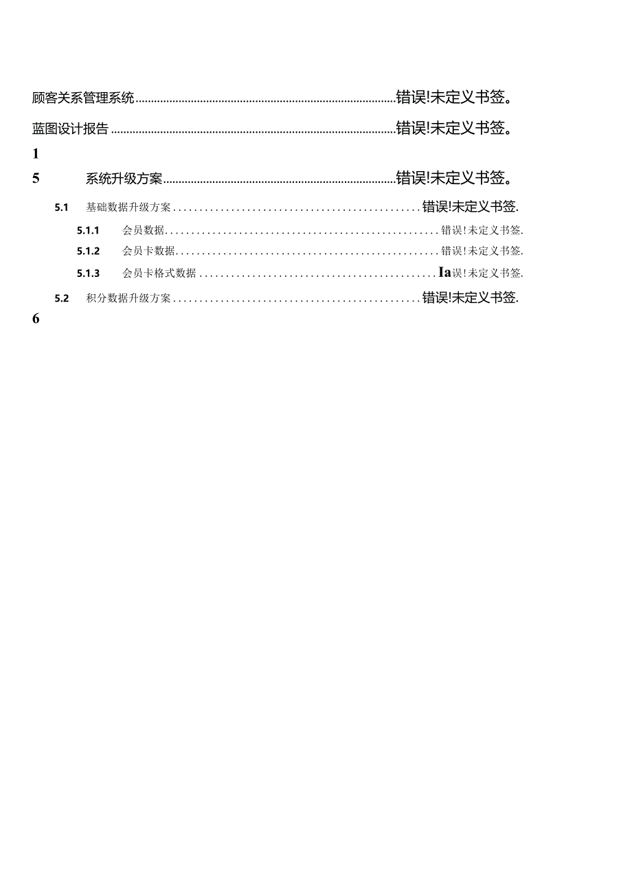 CRM业务分册.docx_第3页