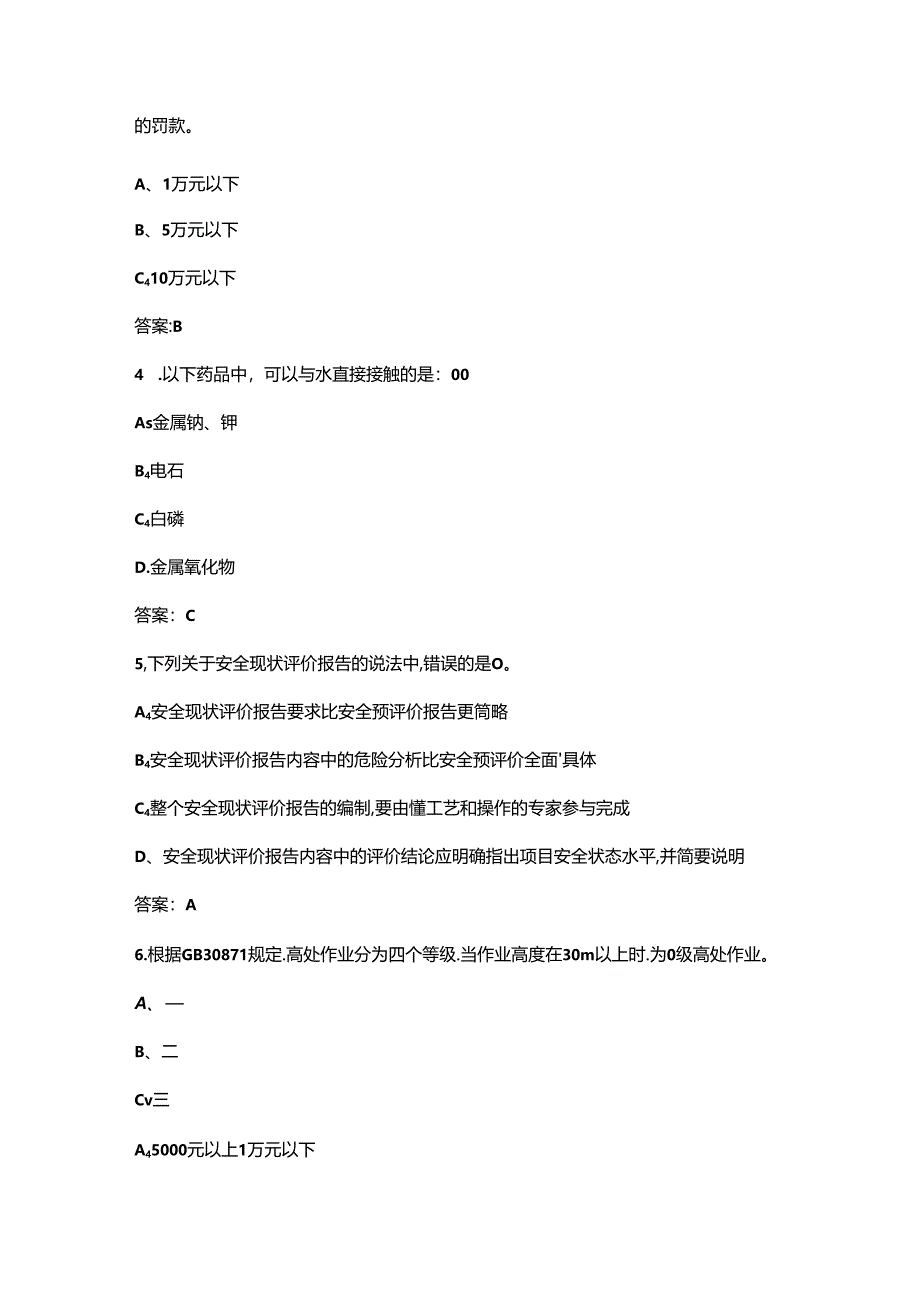 2024年安全生产与劳动保护竞赛理论考试题库-上（单选题汇总）.docx_第2页