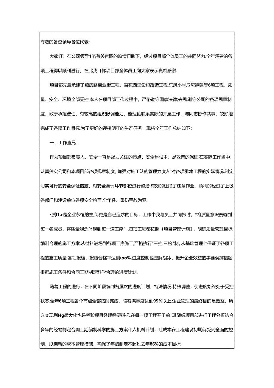 2024年公司经理述职报告.docx_第3页