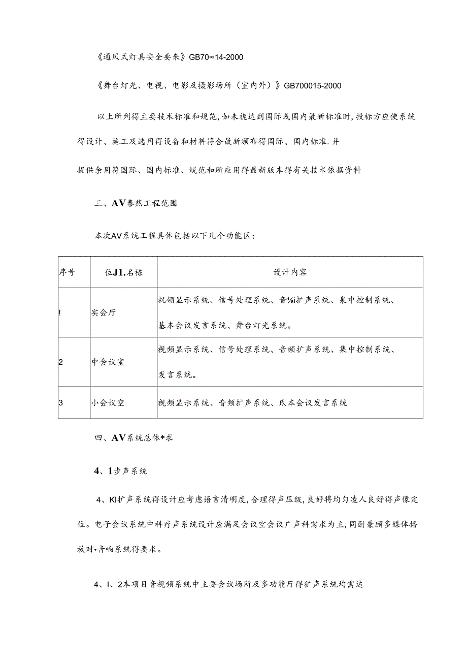 会议系统技术方案.docx_第3页