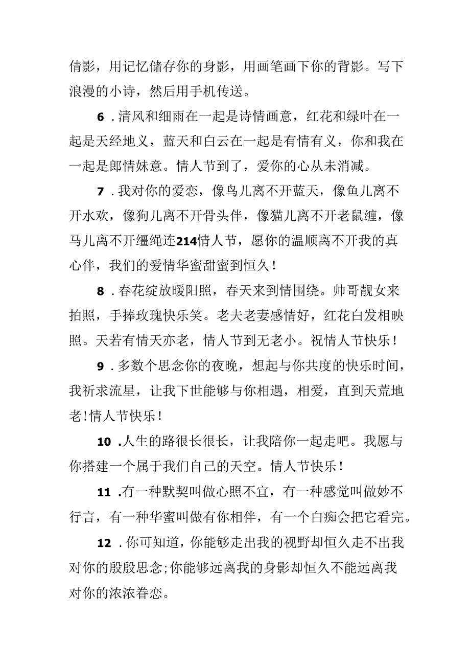 传统情人节感人的情话微语.docx_第2页