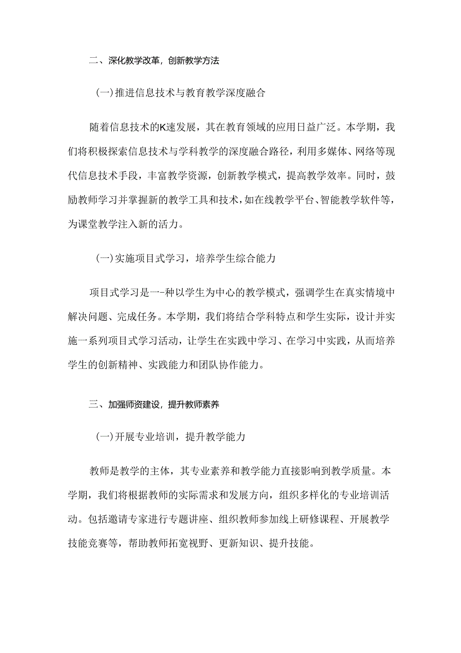 2024年秋季学期教研组长工作计划.docx_第2页