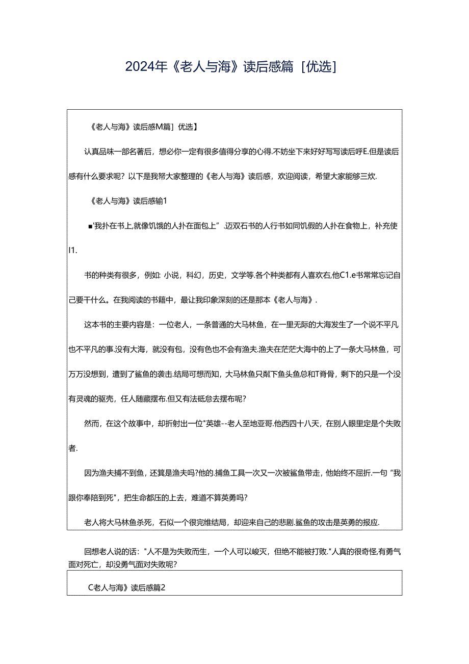 2024年《老人与海》读后感篇[优选].docx_第1页